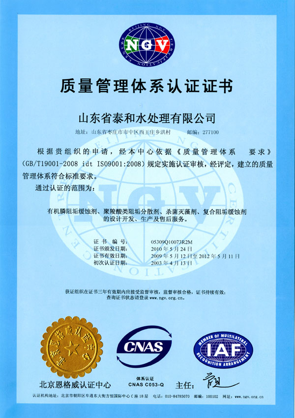 ISO9001质量管理体系认证